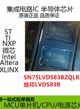 原装正品 SN75LVDS83BZQLR 丝印LVDS83B 封装JRBGA56 缓冲器芯片