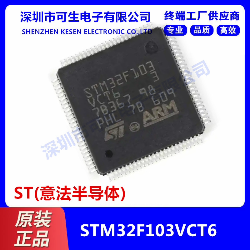 原装正品STM32F103VCT6 LQFP-100 ARM Cortex-M3 32位微控制器MCU