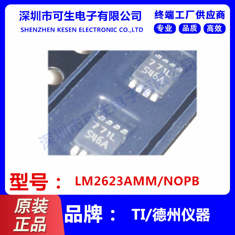 全新原装 LM2623AMMX LM2623AMM/NOPB S46A 开关稳压器 封装MSOP8