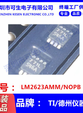 全新原装 LM2623AMMX LM2623AMM/NOPB S46A 开关稳压器 封装MSOP8