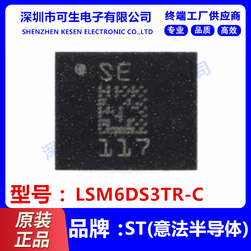 全新LSM6DS3TR-C LGA-14 iNEMO 6DoF IMU传感器 3D加速度计陀螺仪