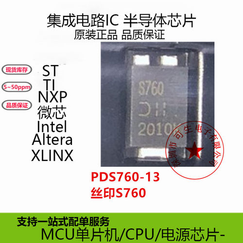 原装正品丝印S760肖特基芯片
