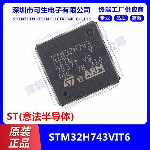 原装正品STM32H743VIT6 LQFP-100 ARM Cortex-M732位微控制器-MCU