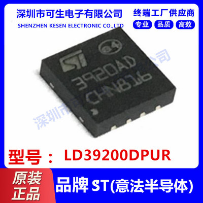 全新 LD39200DPUR 丝印3920AD DFN-8-EP具有反向电流保护低压降线