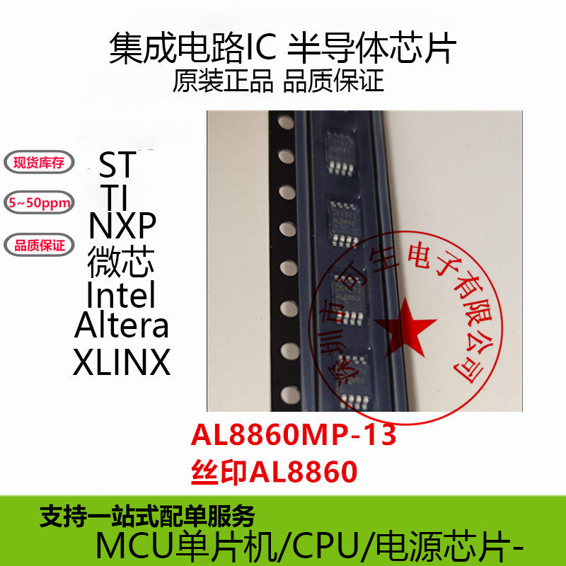 原装正品丝印AL8860驱动芯片