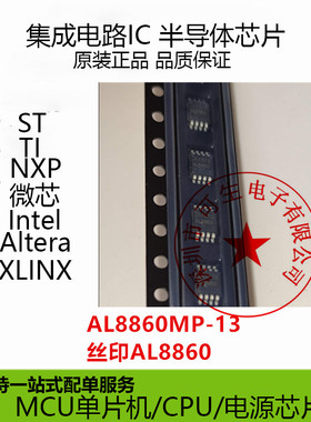 AL8860MP-13 封装MSOP-8 丝印AL8860 LED驱动芯片 原装正品