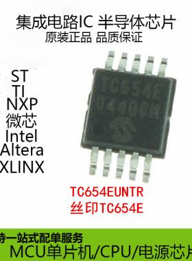 原装正品 TC654EUNTR 丝印TC654E 封装MSOP10 电机驱动芯片 全新