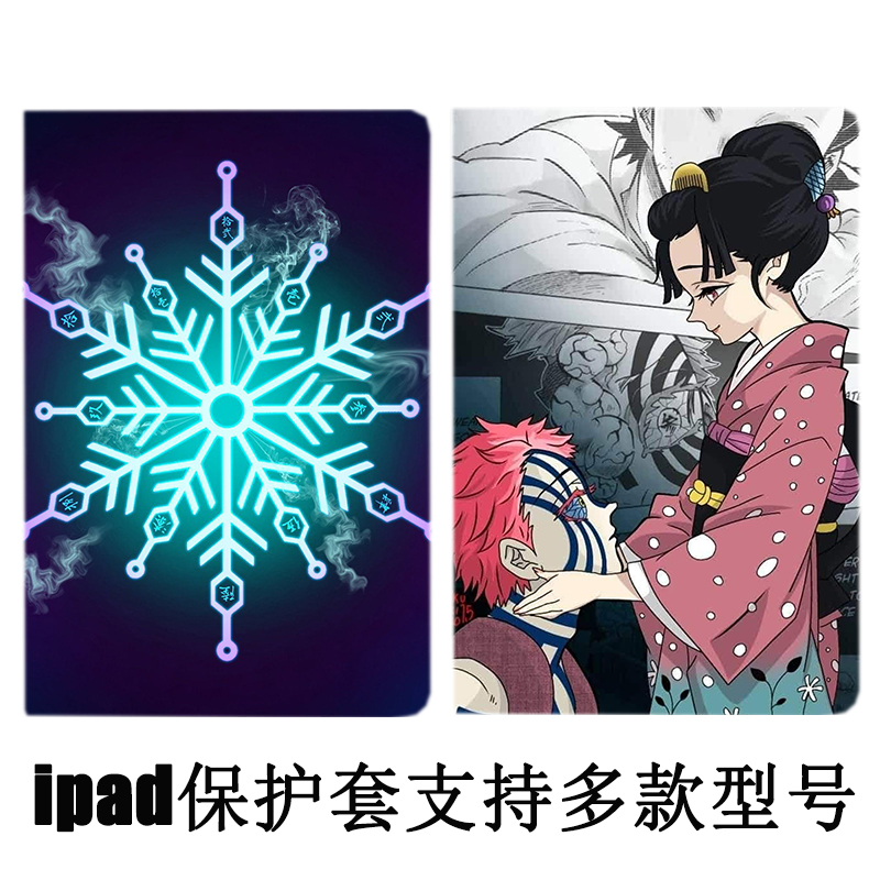 适用iPad9保护套无限城猗窝座恋雪蝴蝶忍5Air3平板壳air4苹果第10代89代10.2寸56代Air1/2全包mini65皮套