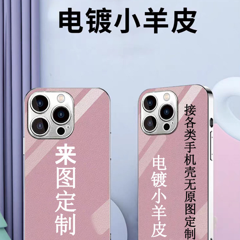 适用来图制作定制电镀银羊皮手机壳保护套苹果17镜子镜面女生款式iPhone16promax直边彩色壳玻璃手机壳