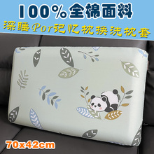 100%全棉枕套亚云8朵深睡枕pro第2代记忆棉枕头套70x42x10cm纯棉