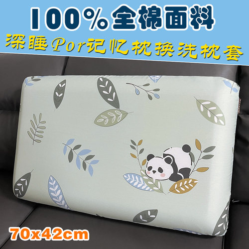 70x42x10cm深睡枕por记忆枕头套