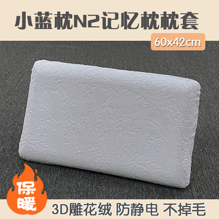 冬季 保暖雕花绒布n2专用枕套60x42x10cm小蓝记忆棉枕头枕套抗静电