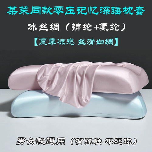 某莱同款夏凉感冰丝绸枕套70x40CM零压深睡记忆枕头套男女款通用