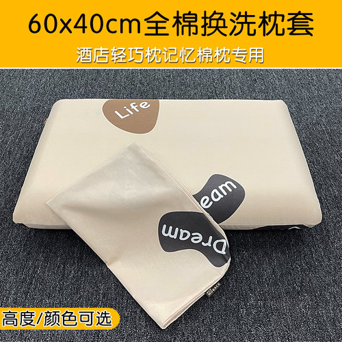 60x40CM深睡记忆枕套全棉枕头套