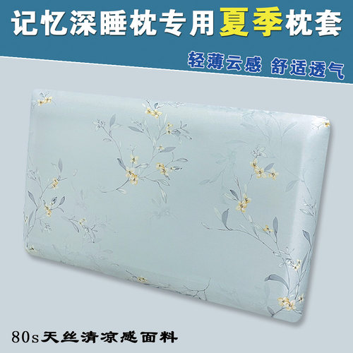 70x42x10CM第3代深睡por记忆枕套