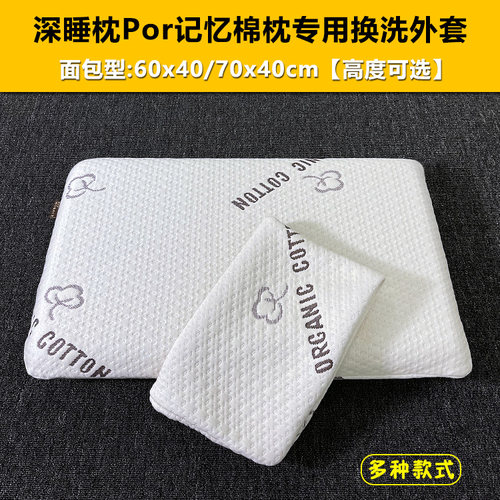 70x40CM深睡枕pro零压记忆枕头套