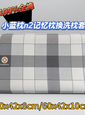 小蓝枕N2全棉枕头套60x42x10CM记忆棉枕芯套盒子专用纯棉枕套n2