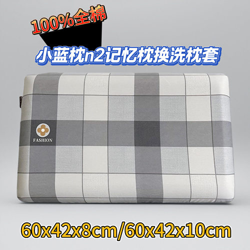 小蓝记忆枕n2全棉枕套60x42x10CM