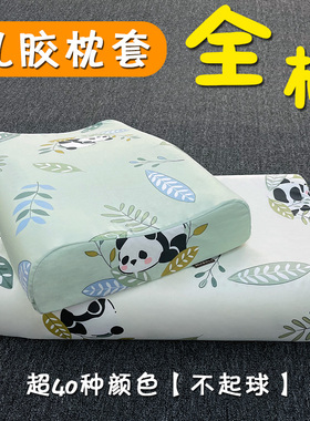 100%纯棉乳胶枕套58x35CM成人枕头套记忆枕护颈单人四季全棉枕套