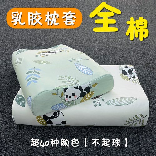 100%全棉乳胶枕头套58x35CM枕套