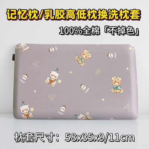 100%纯棉乳胶枕套58x35CM成人枕头套记忆枕护颈单人四季全棉枕套 - 封面