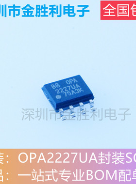 OPA2227UA全新原装正品贴片SOP8运算放大器OPA2227UA【包邮】现货