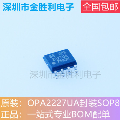 OPA2227UA全新原装正品SOP-8包邮