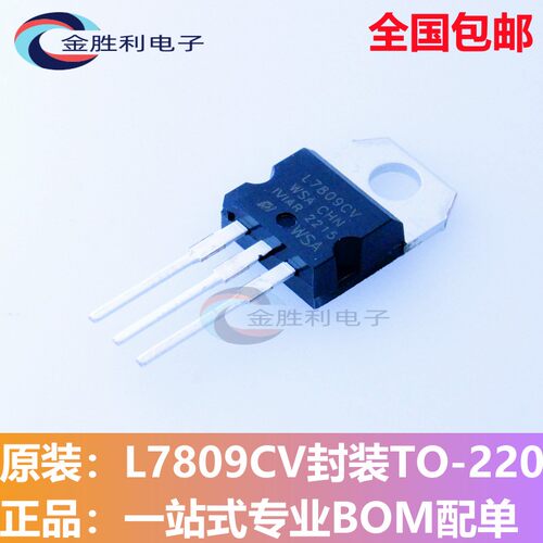 L7809CV三端稳压管封装TO220全新