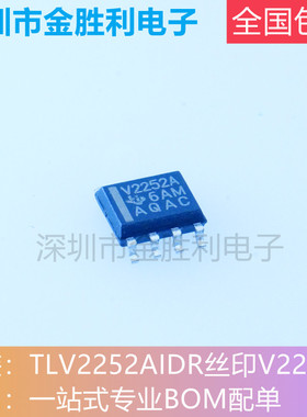 TLV2252AIDR丝印V2252A全新原装正品贴片SOP-8运算放大器【包邮】