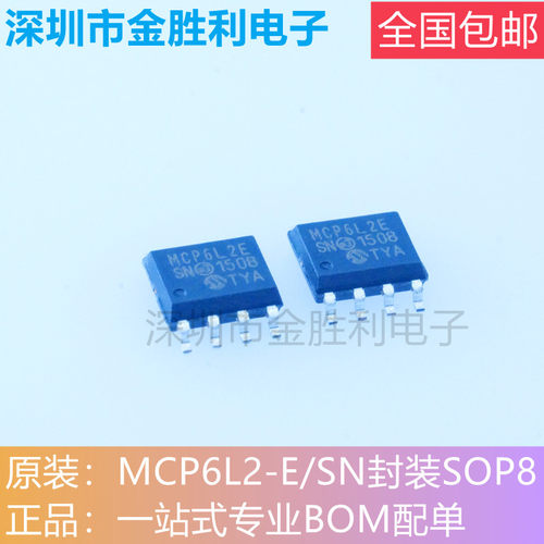 MCP6L2T-E/SN全新原装正品SOP8包