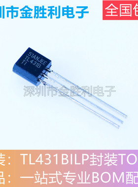 TL431BILP丝印TL431B全新原装正品直插TO-92低压线性稳压器[包邮]