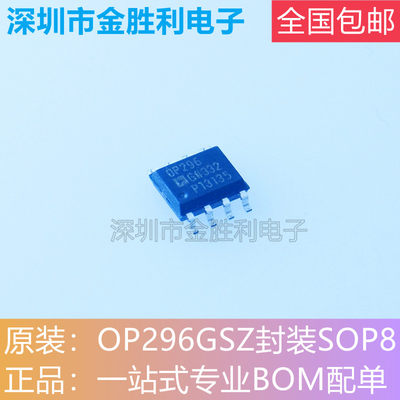 OP296GSZ运算放大器封装SOP8全新