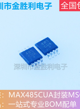 MAX485CUA丝印485CUA全新原装正品封装MSOP8收发器芯片IC【包邮】