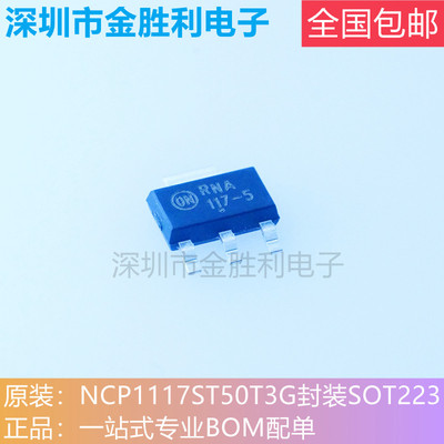 NCP1117ST50T3G低压差线性稳压器