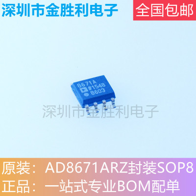 AD8671ARZ精密放大器SOP全新原装