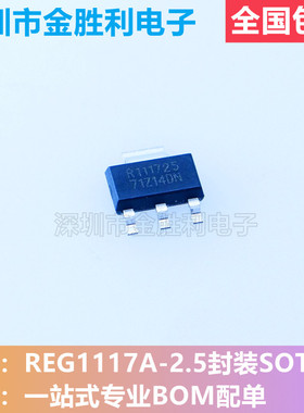 REG1117A-2.5丝印R111725全新原装正品封装SOT-223稳压器【包邮】