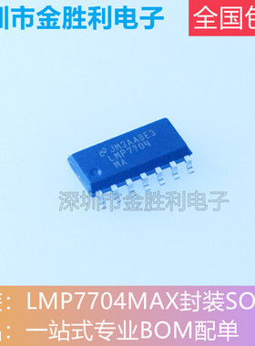 LMP7704MAX丝印LMP7704全新原装正品封装SOP14运算放大器【包邮】