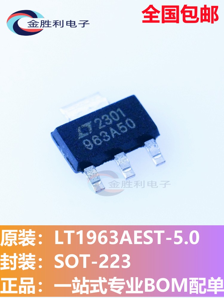 LT1963AEST-5.0稳压器SOT-223