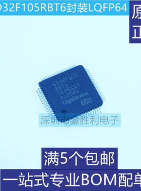 全新现货GD32F105RBT6封装LQFP64微控制器单片原装进口32位可直拍