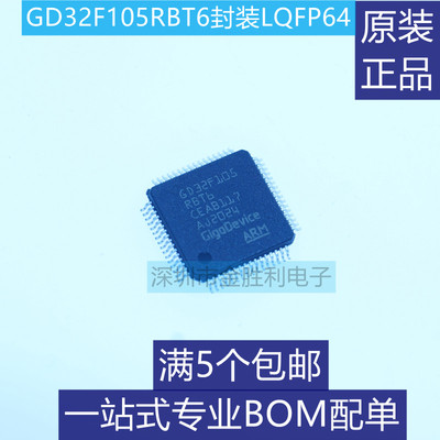 全新现货GD32F105RBT6封装LQFP64