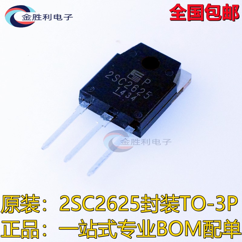 2SC2625封装TO-3P电源常用功率管