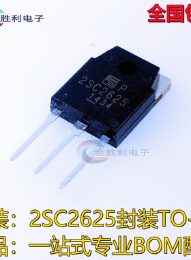 2SC2625开关电源常用功率管10A400V封装TO3P全新进口原装【包邮】