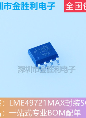 LME49721MAX丝印L49721MA全新原装正品封装SOP-8运算放大器【包邮