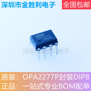 OPA2277P丝印OPA2277P全新原装正品封装DIP8高精密仪器运算放大器
