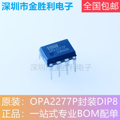 OPA2277P运算放大器芯片封装DIP8