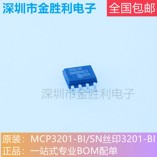 MCP3201-BI/SN全新原装正品SOP8