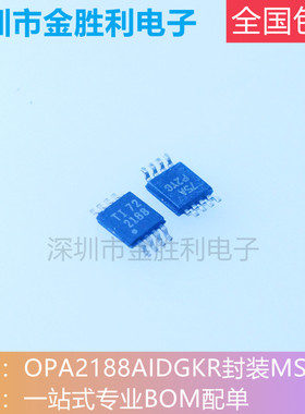 OPA2188AIDGKR全新原装正品封装MSOP8运算放大器2188【包邮】现货