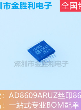 AD8609ARUZ全新原装正品封装TSSOP14运算放大器丝印8609A【包邮】