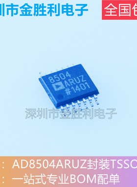 AD8504ARUZ丝印8504全新原装正品封装TSSOP-14运算放大器【包邮】