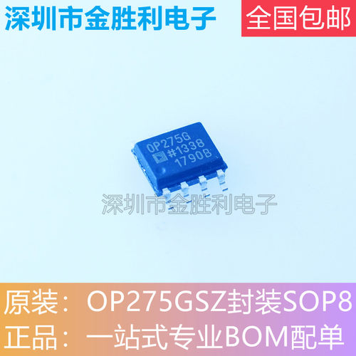 OP275GSZ音频运算放大器贴片SOP8